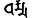 Dharma - Siddhaṃ script（dha-rmma）.jpg