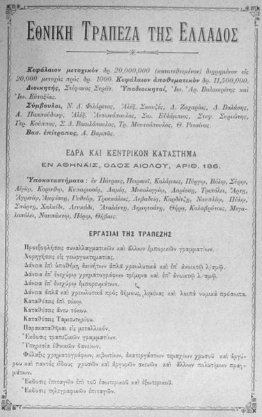 File:Ethniki Trapeza 1901 advertisement.jpg