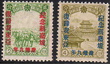 Fall of Singapore on Manchoukuo stamp.jpg