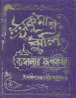 <i>Thakurmar Jhuli</i> Bengali fairytales