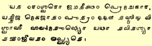 John 3 16 Sanskrit translation grantham script.gif