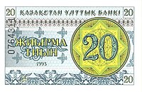 Kazakhstan-1993-Bill-0.20-Obverse.jpg