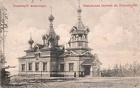 Никольская церковь. Открытка (до 1917 года).