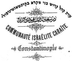 Лого върху бланки на караитската общност в Цариград (1880)