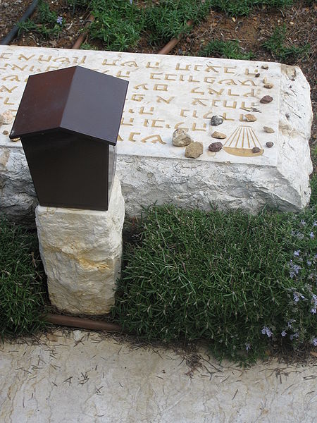 File:Memorial for the Yeshuv Paratroopers IMG 1226.JPG