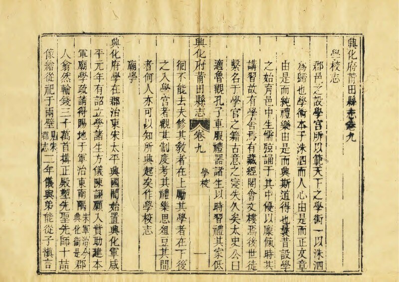 File:NLC403-312001074923-41598 興化府莆田縣誌清光緒5年(1879) 卷一 