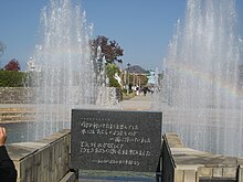 Fountain of Peace in Nagasaki Peace Park with Peace Statue in the background Nagasaki Fountain of Peace.jpg