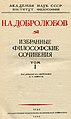 Nikolay Dobrolubov. Selected Philosophical Works.jpg