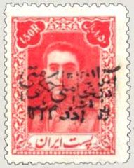 Un timbre avec la mention Gouvernement populaire d'Azerbaïdjan sur le portrait du chah d'Iran