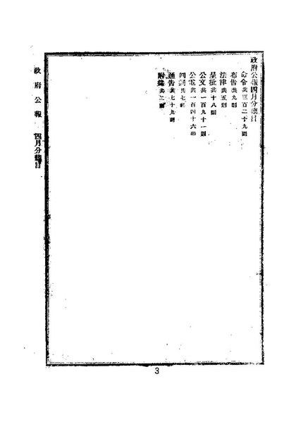 File:ROC1913-04-01--04-30政府公報324--352.pdf