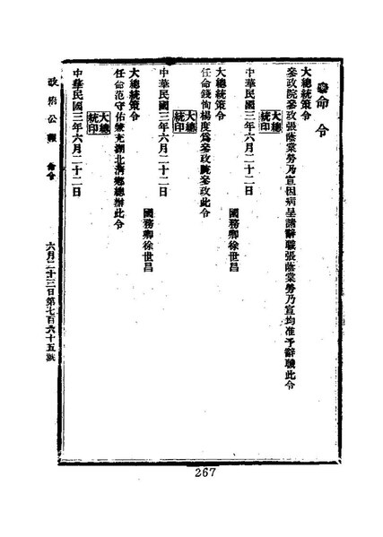 File:ROC1914-06-01--06-15政府公報743--757.pdf