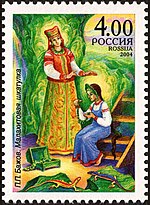 Russia stamp 2005 № 913.jpg