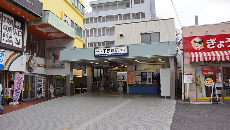 File:Shimo-akatsuka Station north entrance 20160409.JPG