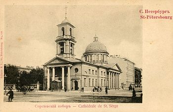 Сергиевский собор на открытке начала XX века
