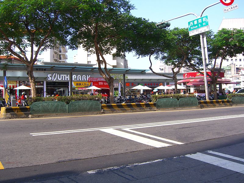 File:Tainan South Park 03.JPG