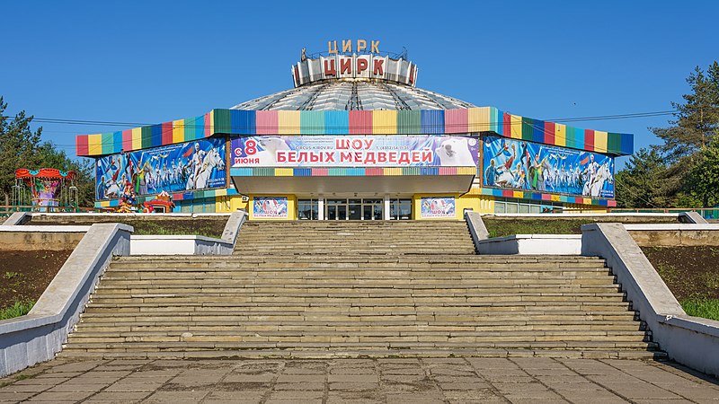 File:Vyatka-Kirov asv2019-05 img01 Circus.jpg