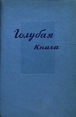 Обложка первого издания