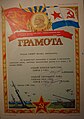 Грамота матросу Бабкину от командования в/ч 10422