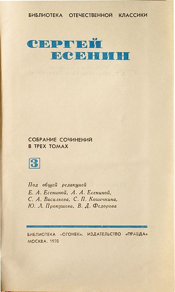 File:Есенин 3СС 1970 титул.JPG