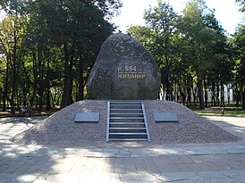 Памятный камень близ Замковой горы
