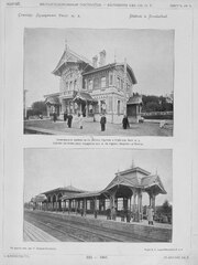 Вокзал в Дудергофе, деревянные навесы на станциях Лигово, Сергиево, Стрельна. 1901 год