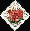 Neuvostoliiton postimerkki nro 5196. 1981. Ukrainan Karpaattien kukat.jpg