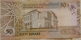 Купюра в 50 иорданских динаров с изображением дворца