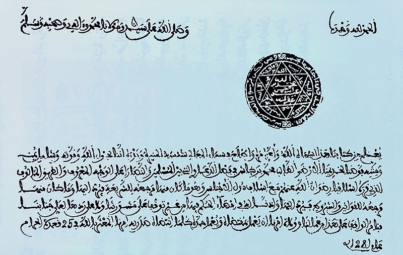 File:رسالة للسلطان العلوي محمد الرابع.jpg
