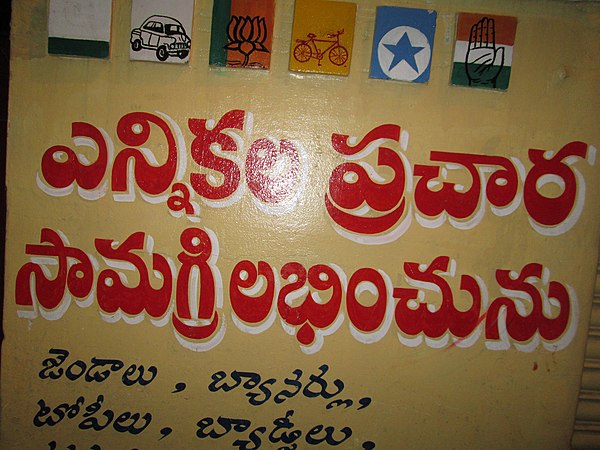 Wall painting at a shop in India. It first shows the painted party symbols of all the major political parties in the region during the nationwide elec