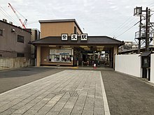 File:柴又駅駅舎.jpg