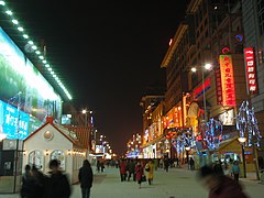 L'avenue piétonne de Wangfujing