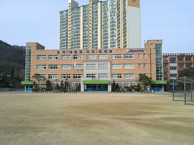 File:세일고등학교 건물.jpg