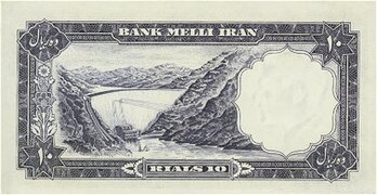 Amir Kabir dam on the reverse of a 1961 10 Iranian rial banknote