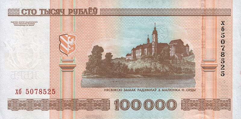 Файл:100000-rubles-Belarus-2000-b.jpg