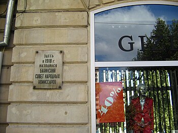 Baku, 2005. The wall of the house of the Baku Commissariat (1918) Baku commissars memorial plaque.jpg