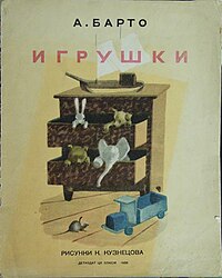 «Игрушки». рисунки К. Кузнецова, 1936