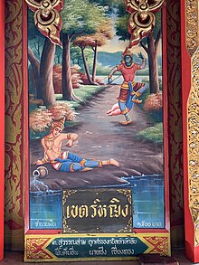 Mural at Wat Chomphu Wek, Thailand depicting the scene as Syama got shot with an arrow. Buddhist Temple Wat Chomphu Wek (Dec 2022) wadchmphuuewk cchanghwadnnthburii - IMG 14.jpg