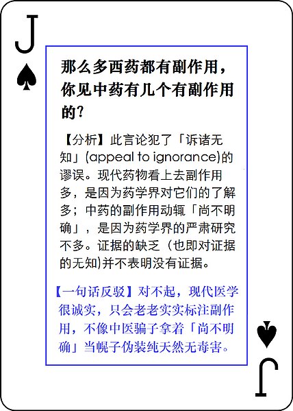 File:Criticism of TCM - spade J.jpg