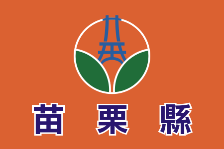 ไฟล์:Miaoli_County_flag.svg