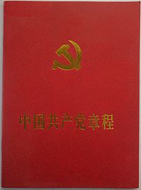 Constitución del Partido Comunista de China