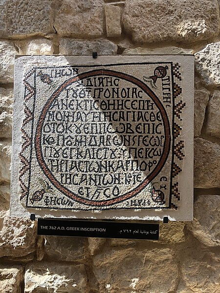 File:Greek inscription-762.jpg