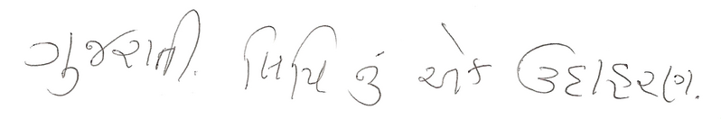 File:Handwriting gujarati.png