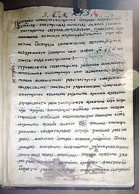 Первая страница «Славяно-болгарская история»