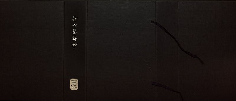 File:Jing Xin Collection of Poems by Chen Zi WDL4665.jpg