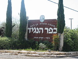 הכניסה לכפר הנגיד