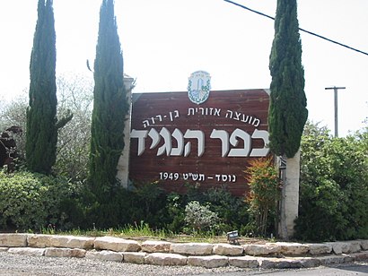 How to get to כפר הנגיד with public transit - About the place