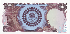 Kingdom of Iran 100 Rials Banknote for 50th Anniversary of Pahlavi Dynasty (reverse).png