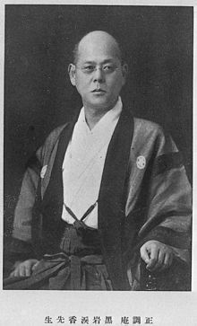 Kuroiwa Ruikou.jpg 