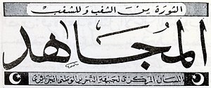 Logo El Moudjahid (Ar).jpg
