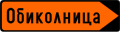 File:MK road sign 364.svg